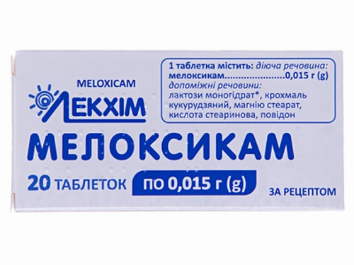 Цены на Мелоксикам табл. 15 мг №20 (10х2)