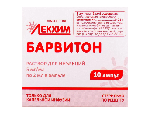 Ціни на Барвітон розчин для ін. 5 мг/мл амп. 2 мл №10