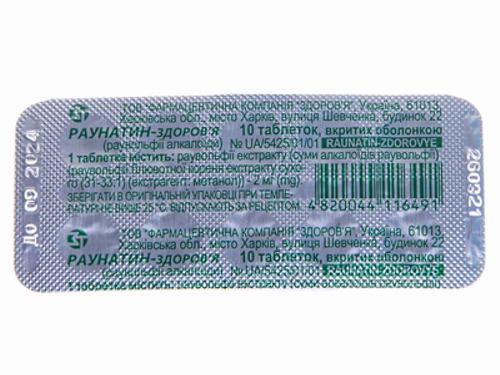 Ціни на Раунатин-Здоровʼя табл. в/о 2 мг №10
