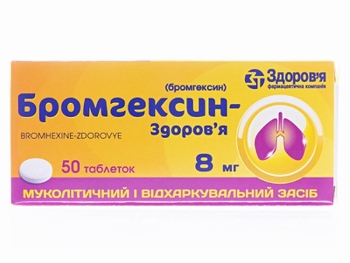Цены на Бромгексин-Здоровье табл. 8 мг №50 (10х5)
