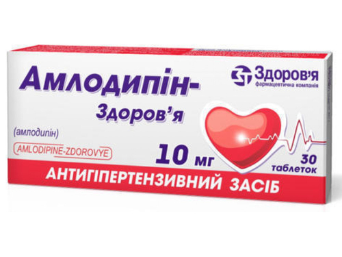 Ціни на Амлодипін-Здоровʼя табл. 10 мг №30 (10х3)