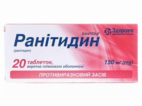 Ціни на Ранітидин табл. в/о 150 мг №20 (10х2)
