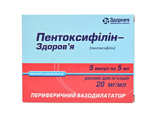 Ціни на Пентоксифілін-Здоровʼя розчин для ін. 20 мг/мл амп. 5 мл №5