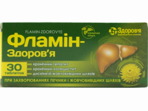 Ціни на Фламін-Здоровʼя табл. 50 мг №30 (10х3)
