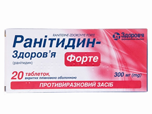 Цены на Ранитидин-Здоровье форте табл. п/о 300 мг №20 (10х2)