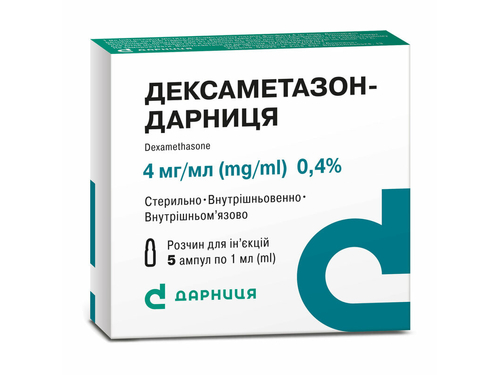 Ціни на Дексаметазон-Дарниця розчин для ін. 4 мг/мл амп. 1 мл №5