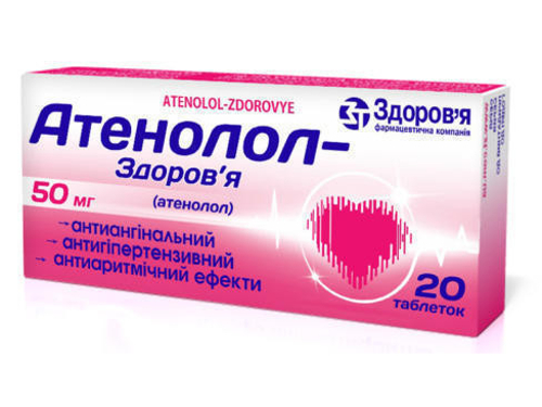 Ціни на Атенолол-Здоровʼя табл. 50 мг №20 (10х2)