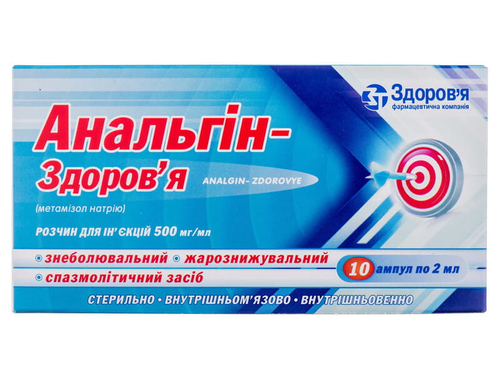 Ціни на Анальгін-Здоровʼя розчин для ін. 500 мг/мл амп. 1 мл №10
