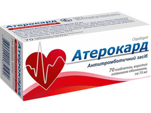 Атерокард табл. в/о 75 мг №70 (10х7)