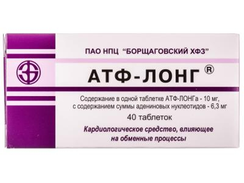 Цены на АТФ-Лонг табл. 10 мг №40 (10х4)