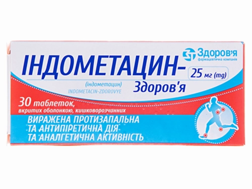 Ціни на Індометацин-Здоровʼя табл. в/о 25 мг №30 (10х3)