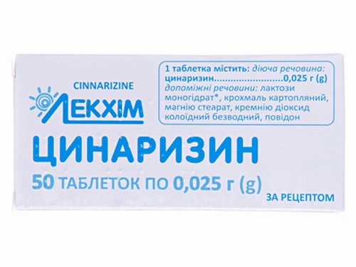 Ціни на Цинаризин табл. 25 мг №50 (10х5)