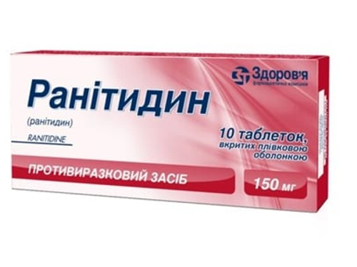 Ціни на Ранітидин табл. в/о 150 мг №10