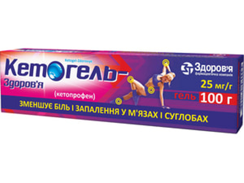 Ціни на Кетогель-Здоровʼя гель 25 мг/г туба 100 г