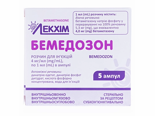 Ціни на Бемедозон розчин для ін. 4 мг/мл амп. 1 мл №5