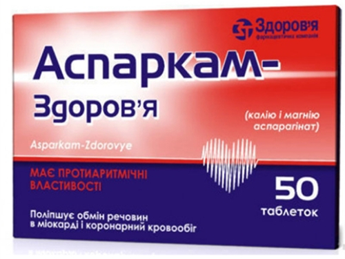 Ціни на Аспаркам-Здоровʼя табл. №50