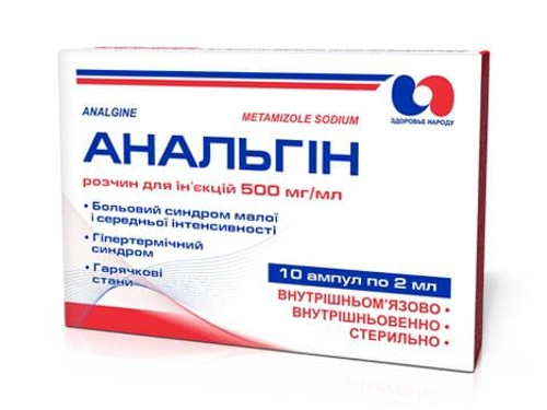 Анальгін розчин для ін. 500 мг/мл амп. 2 мл №10