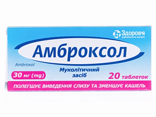Амброксол табл. 30 мг №20 (10х2)