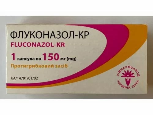 Цены на Флуконазол-КР капс. 150 мг №1