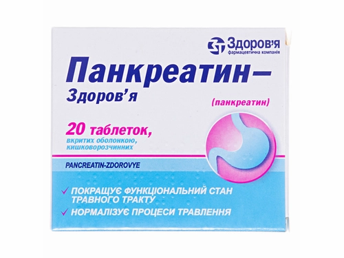 Ціни на Панкреатин-Здоровʼя табл. в/о №20