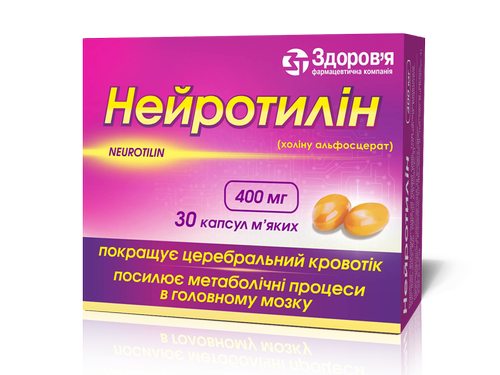 Ціни на Нейротилін капс. мʼякі 400 мг №30 (10х3)