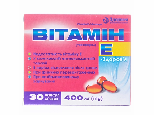 Ціни на Вітамін E-Здоровʼя капс. мʼякі 400 мг №30 (10х3)