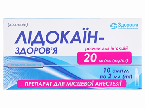 Ціни на Лідокаїн-Здоровʼя розчин для ін. 20 мг/мл амп. 2 мл №10