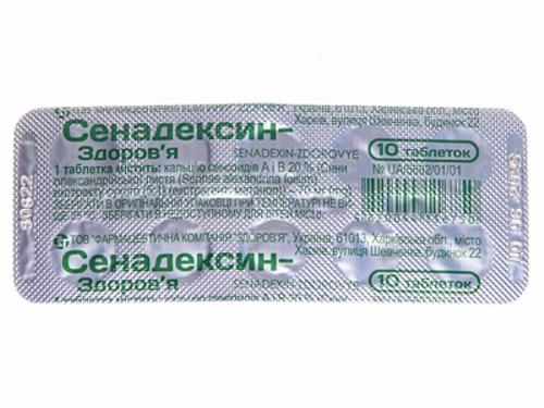 Цены на Сенадексин-Здоровье табл. 70 мг №10