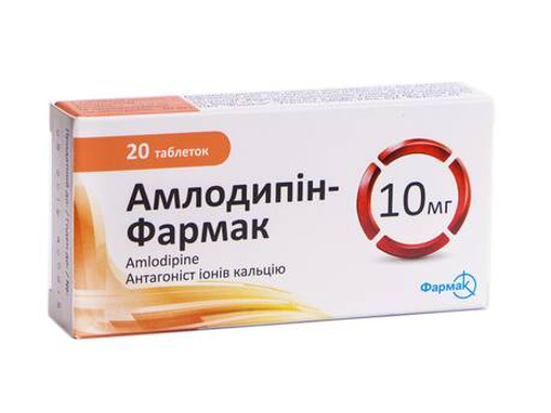 Ціни на Амлодипін-Фармак табл. 10 мг №20 (10х2)