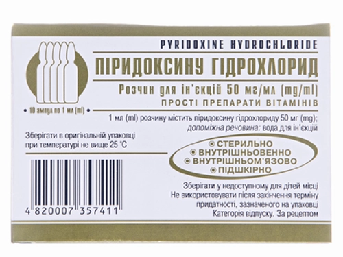 Цены на Пиридоксина гидрохлорид (витамин В6) раствор для ин. 50 мг/мл амп. 1 мл №10
