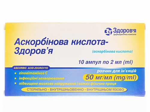 Ціни на Аскорбінова кислота-Здоровʼя розчин для ін. 50 мг/мл амп. 2 мл №10