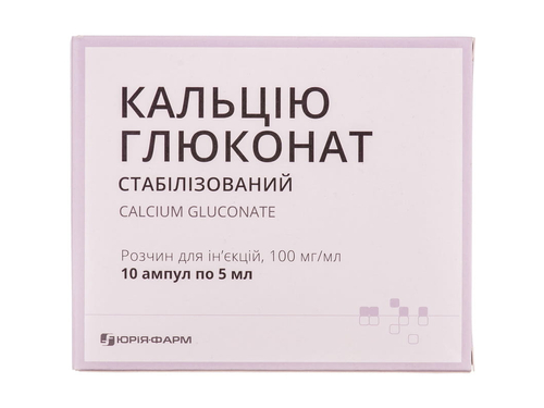 Цены на Кальция глюконат раствор для ин. 100 мг/мл амп. 5 мл №10