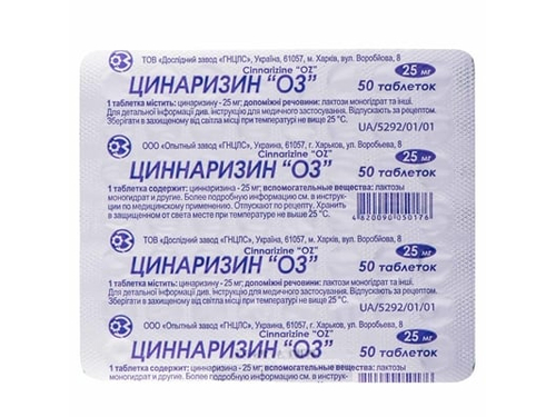 Цены на Циннаризин ОЗ табл. 25 мг №50 (50х1)
