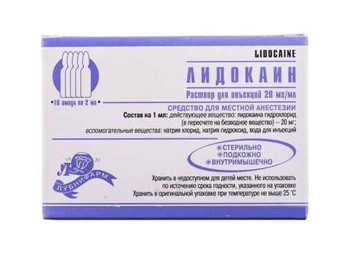 Цены на Лидокаин раствор для ин. 20 мг/мл амп. 2 мл №10