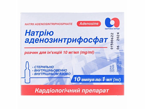 Ціни на Натрію аденозинтрифосфат розчин для ін. 10 мг/мл амп. 1 мл №10