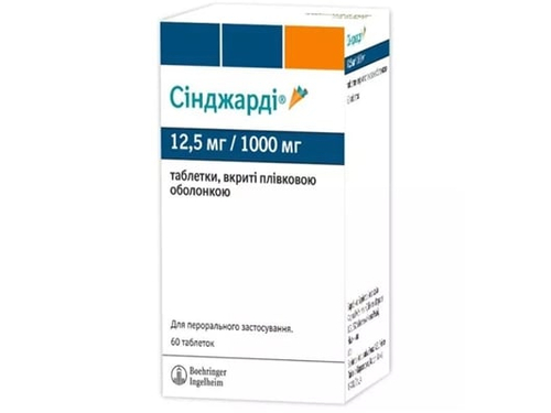 Цены на Синджарди табл. п/о 12,5 мг/1000 мг №60 (10х6)