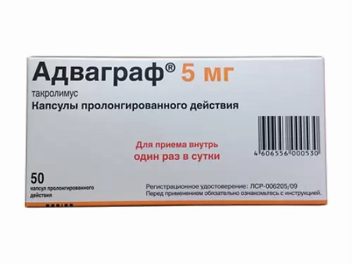 Ціни на Адваграф капс. пролонг. дії 5 мг №50 (10х5)