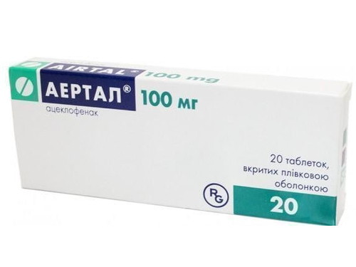 Ціни на Аертал табл. в/о 100 мг №20 (10х2)