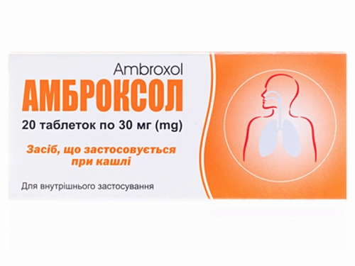 Ціни на Амброксол табл. 30 мг №20 (10х2)