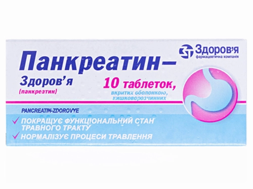 Ціни на Панкреатин-Здоровʼя табл. в/о №10