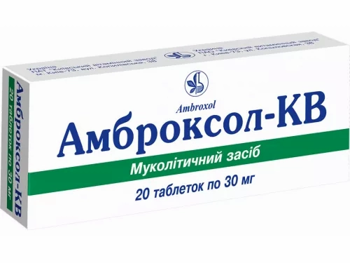 Цены на Амброксол-КВ табл. 30 мг №20 (10х2)
