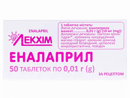 Цены на Эналаприл табл. 10 мг №50 (10х5)