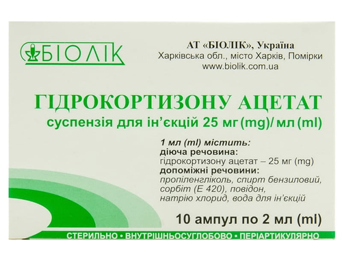 Ціни на Гідрокортизону ацетат сусп. для ін. 2,5% амп. 2 мл №10