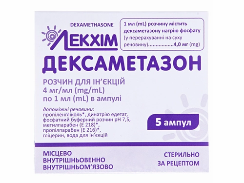 Цены на Дексаметазон раствор для ин. 4 мг/мл амп. 1 мл №5