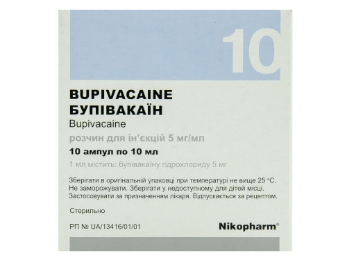 Цены на Бупивакаин раствор для ин. 5 мг/мл амп. 10 мл №10