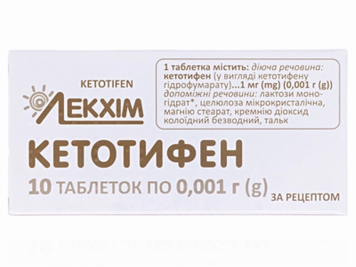 Ціни на Кетотифен табл. 1 мг №10