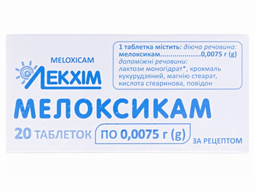 Ціни на Мелоксикам табл. 7,5 мг №20 (10х2)
