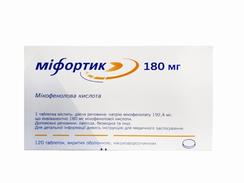 Цены на Мифортик табл. п/о 180 мг №120 (10х12)