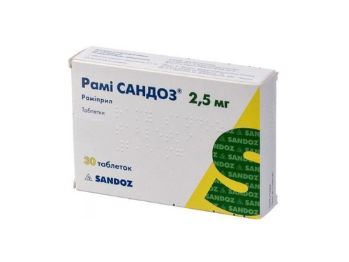 Цены на Рами Сандоз табл. 2,5 мг №30 (10х3)