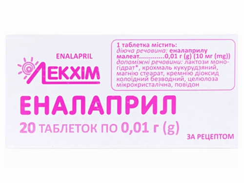 Ціни на Еналаприл табл. 10 мг №20 (10х2)